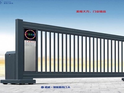 智能直線(xiàn)門(mén)A